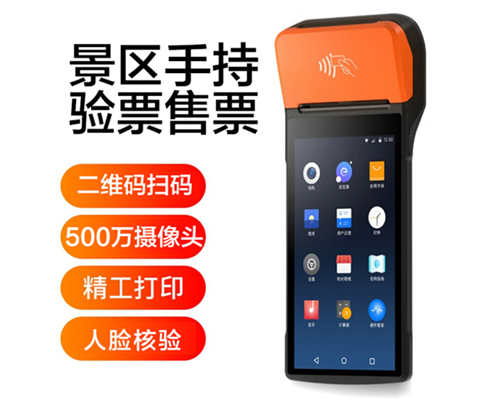 俄罗斯专享会294官网景区手持机验票一体机， 可识别二维码、条形码